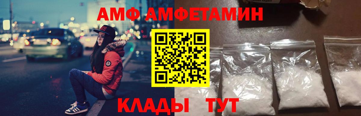 Амфетамин  АМФ  Вход с VPN  Советская Гавань  АМФ 97% 