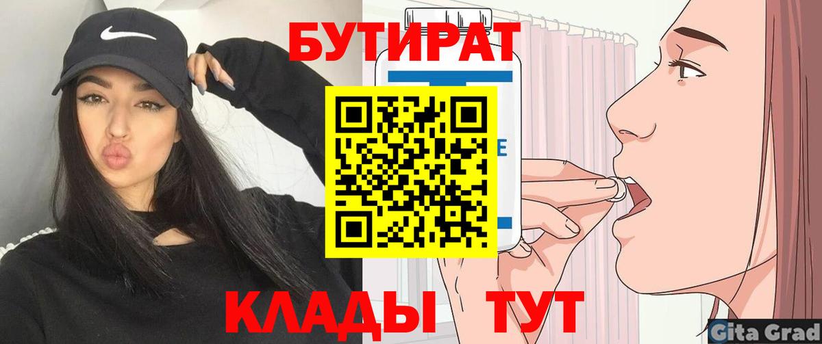 Советская Гавань  БУТИРАТ вода  Вход с VPN 