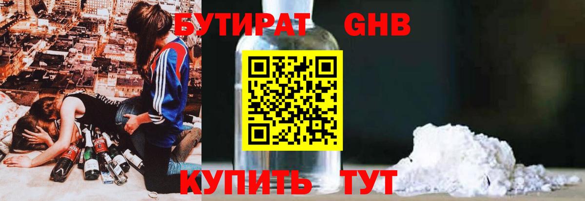 БУТИРАТ бутик Советская Гавань