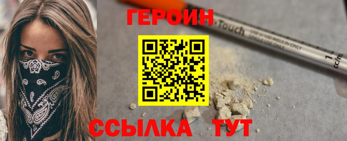 ГЕРОИН Афган Советская Гавань