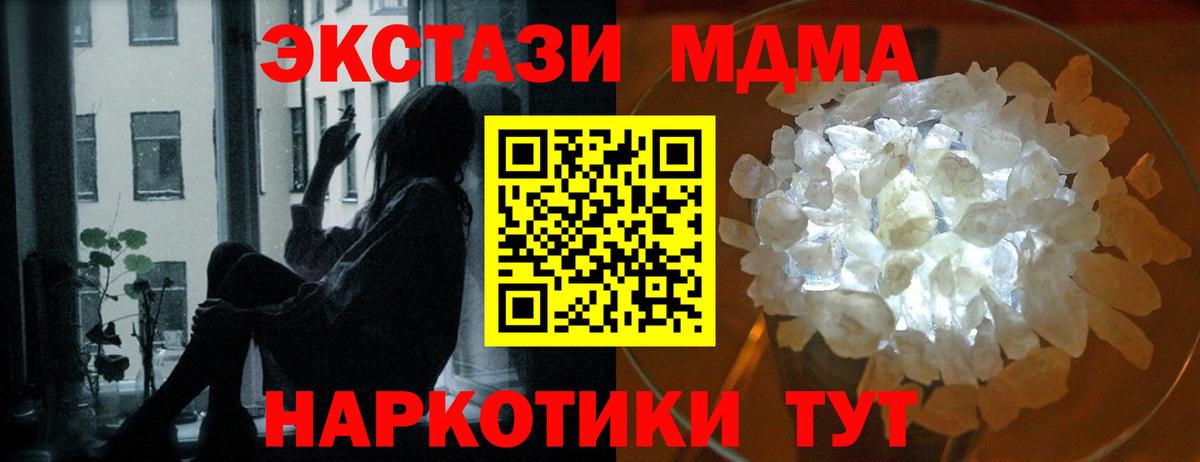 MDMA кристаллы Советская Гавань