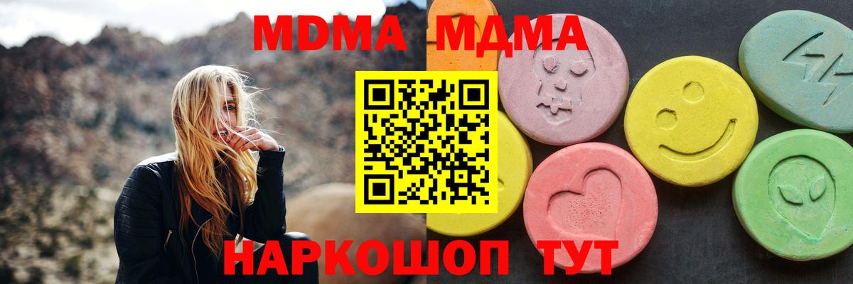 MDMA  Вход с VPN  Советская Гавань  MDMA Molly  MDMA молли 