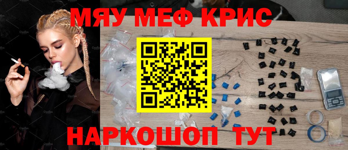 Советская Гавань  МЕФ мяу мяу  Вход с VPN  Меф  МЕФ  МЯУ-МЯУ кристаллы 