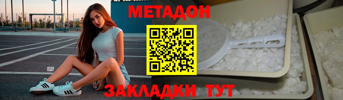Метадон VHQ  Метадон кристалл  kraken зеркало  Вход с VPN  Советская Гавань 